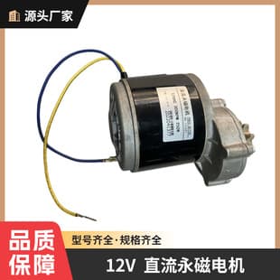 Home Seedling Machine Farm Machine Parts Factory 12V DC Permanent Magnet Motor Mini High Power Speed Controller Wholesale