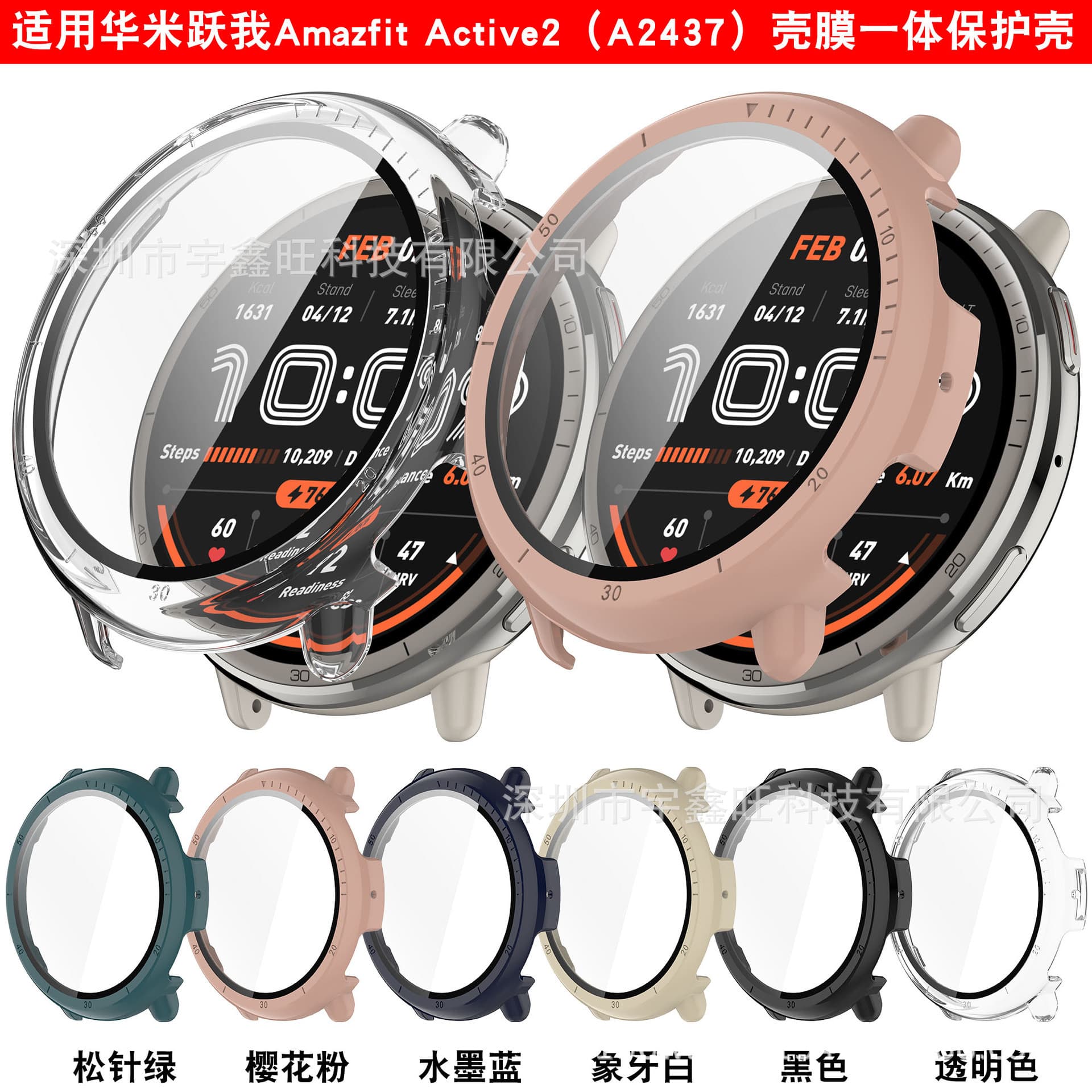 Compatible with Amazfit Active2 protective case A2437, integrated case and protective film, shockproof watch case