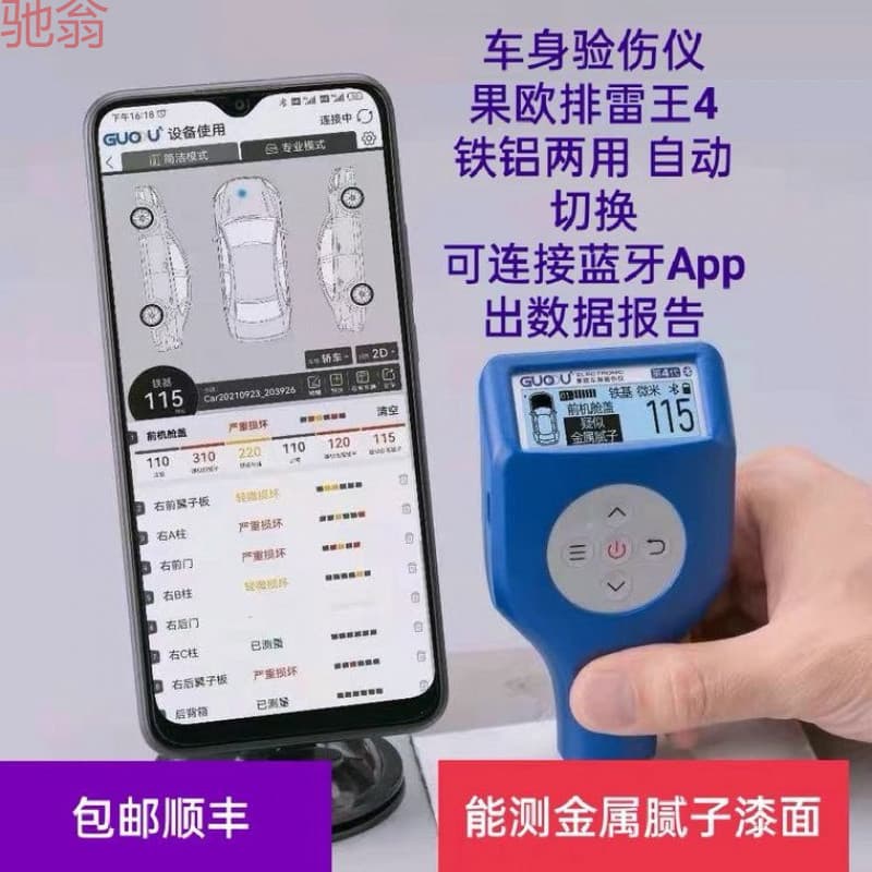 F6T Guo Ou 4th generation paint meter Bluetooth high precision universal used car detector iron aluminum dual-use full set thickness gauge