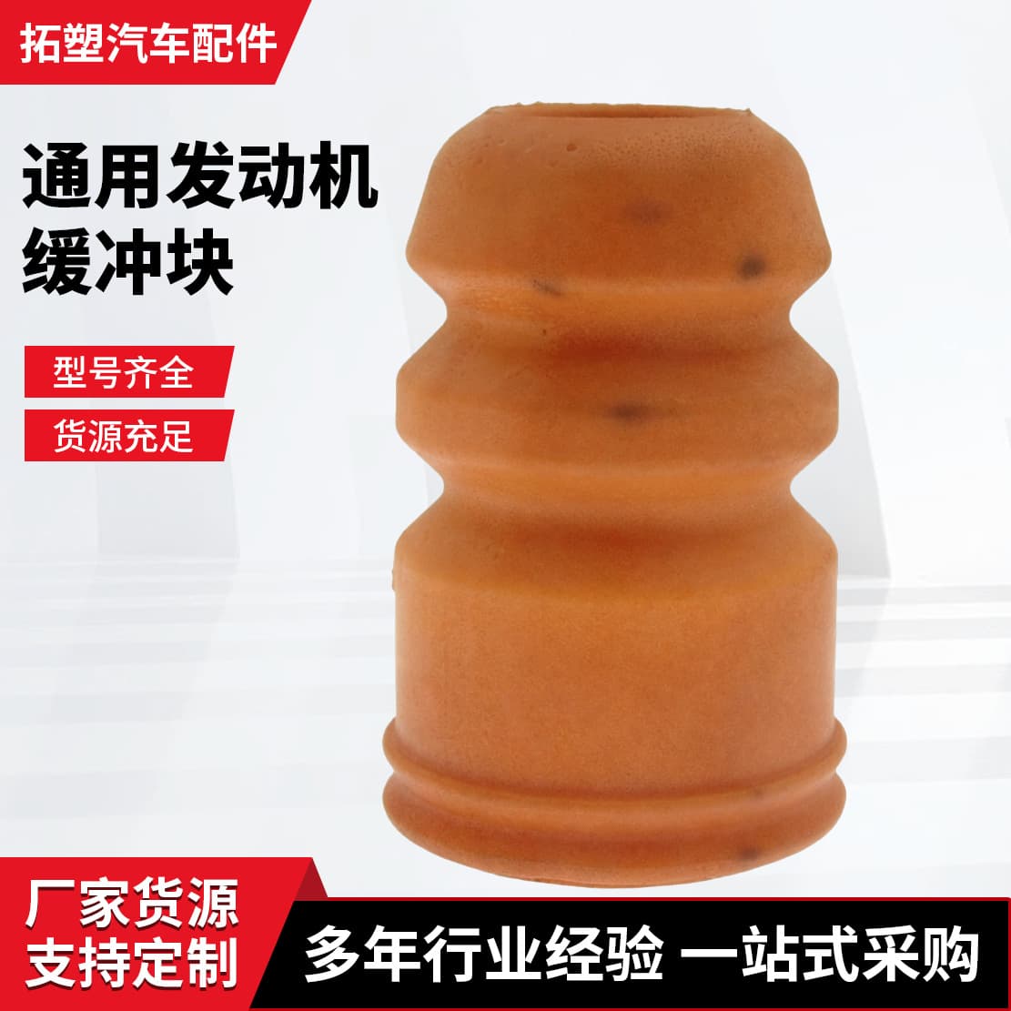 Car Bumper Rubber Block Rear Shock Absorber Bumper Rubber Block Set Universal Engine Bumper Block Cross-Border Auto Parts