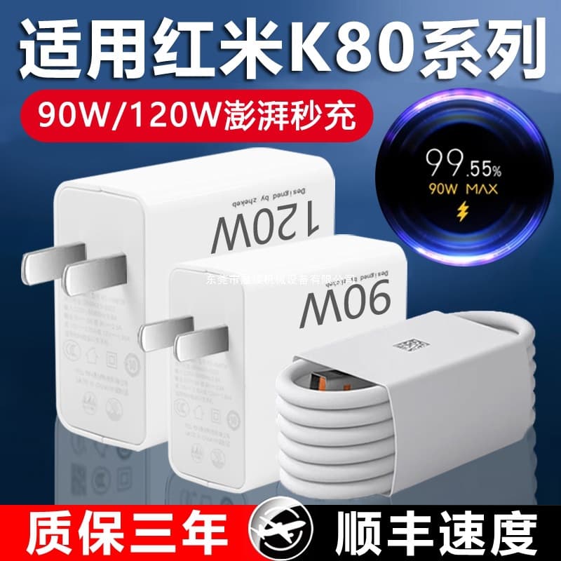 Compatible with Redmi K80 90W Fast Charger, Compatible with Redmi K80 Pro Phone Charger Head 120W HyperCharge