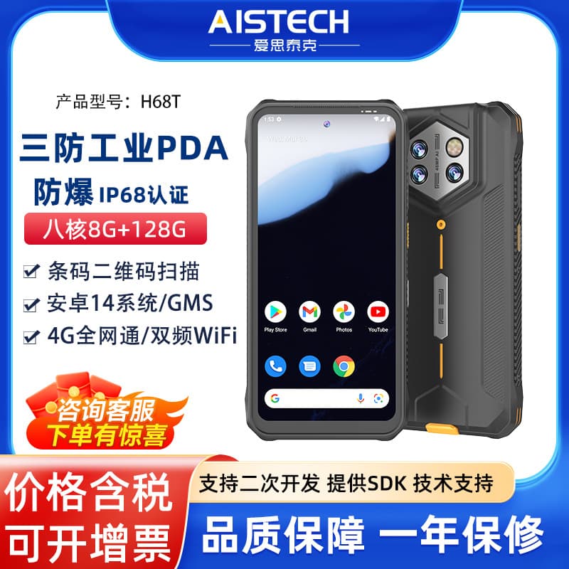 H68T Rugged Handheld Terminal IP68 Protection High-Definition Screen Long Battery Life Android Barcode 2D Scanning Explosion-Proof PDA