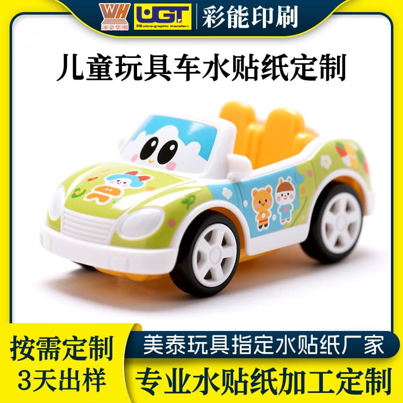 Pearl River Delta customized plastic and metal casing surface treatment; children's toy water decals, spray-paint-free printing.