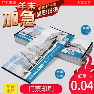 Shenzhen amusement park ticket printing company, specializing in the design and customization of scenic area roller coaster and amusement park ticket stubs and tickets.