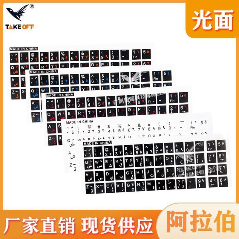 Arabic Keyboard Stickers, Arabic, French, English, Korean, Russian, and Customizable Languages