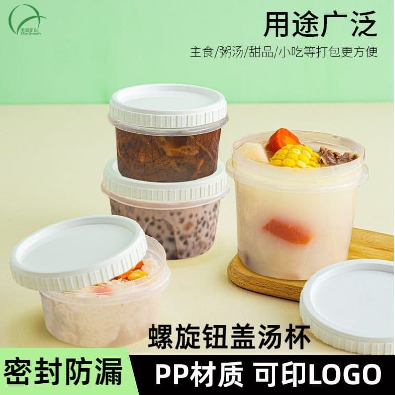 Disposable packaging bowl sealed soup box spiral soup cup pp plastic bowl taro ball sugar water dessert bowl soup packaging bowl