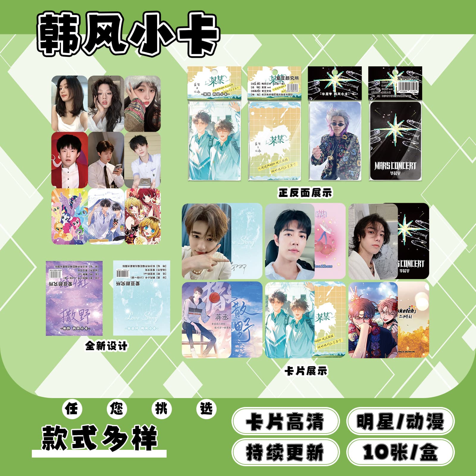 Popular Star Anime Korean-Style Small Cards 10 per Bag - Collectible, Gift, Graduation Present