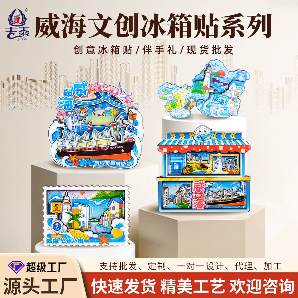 Weihai Fridge Magnet City Souvenir Creative Cultural Magnet 3D Magnetic Fridge Magnet