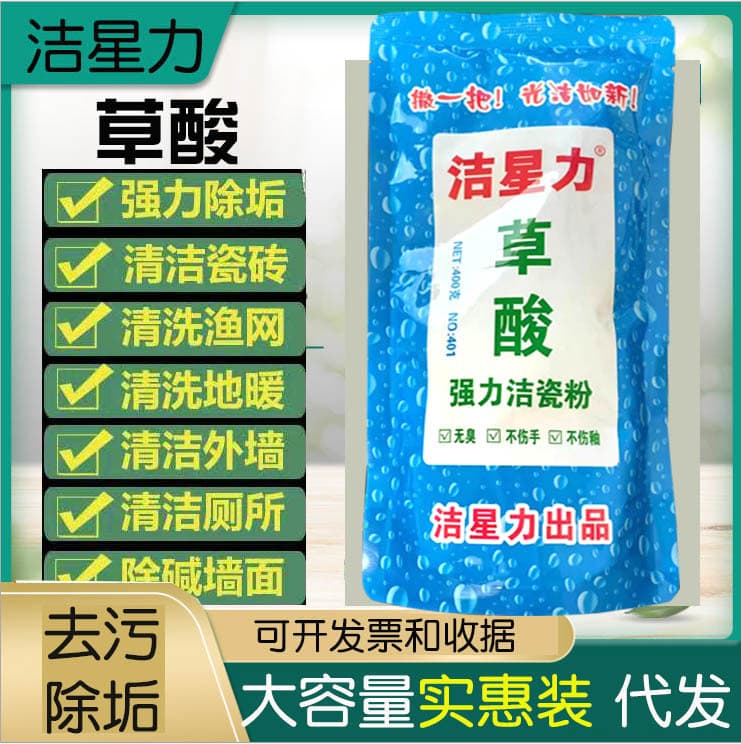 Jiexingli oxalic acid powder is a cleaning agent for toilets, tiles, cement, bathroom floors, and other surfaces. It is used to remove stains, scale, and clean porcelain.