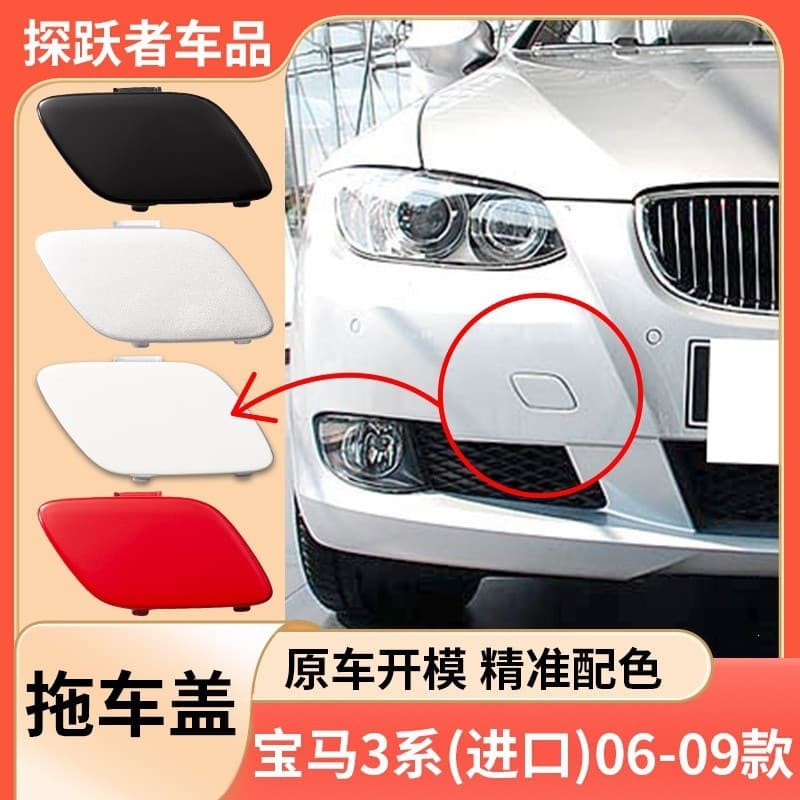 Suitable for 07-09 BMW 3 Series E92E93 trailer cover front bumper towing cover 51117187956