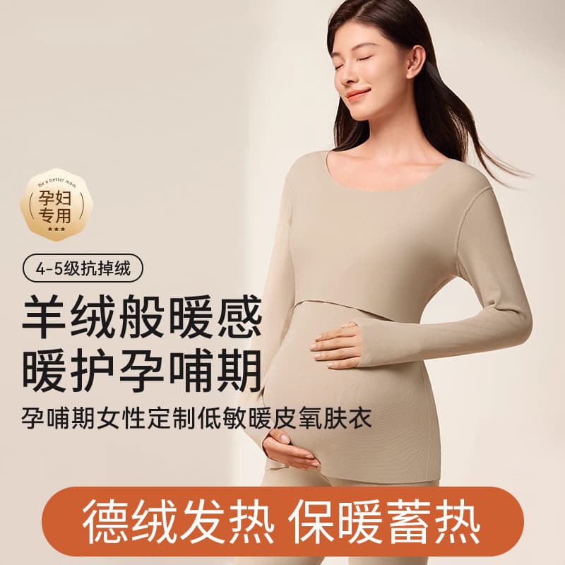 Fleece-Lined Thickened Autumn/Winter Maternity Thermal Underwear Set for Postpartum and Breastfeeding