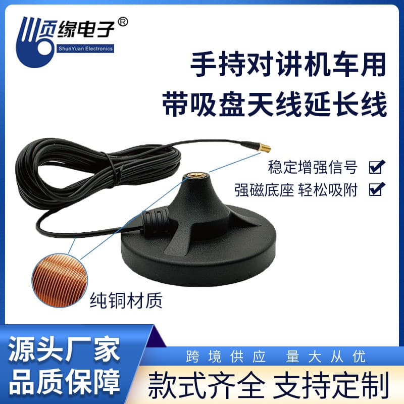 Car External Walkie Talkie Antenna Mount Adapter, Handheld Walkie Talkie Car Antenna Extension Cable with Suction Cup