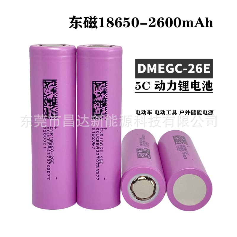 Dongyang 18650 Lithium Battery 2600mAh High Power 5C Electric Vehicle Electric Tool Outdoor Energy Storage Power Supply