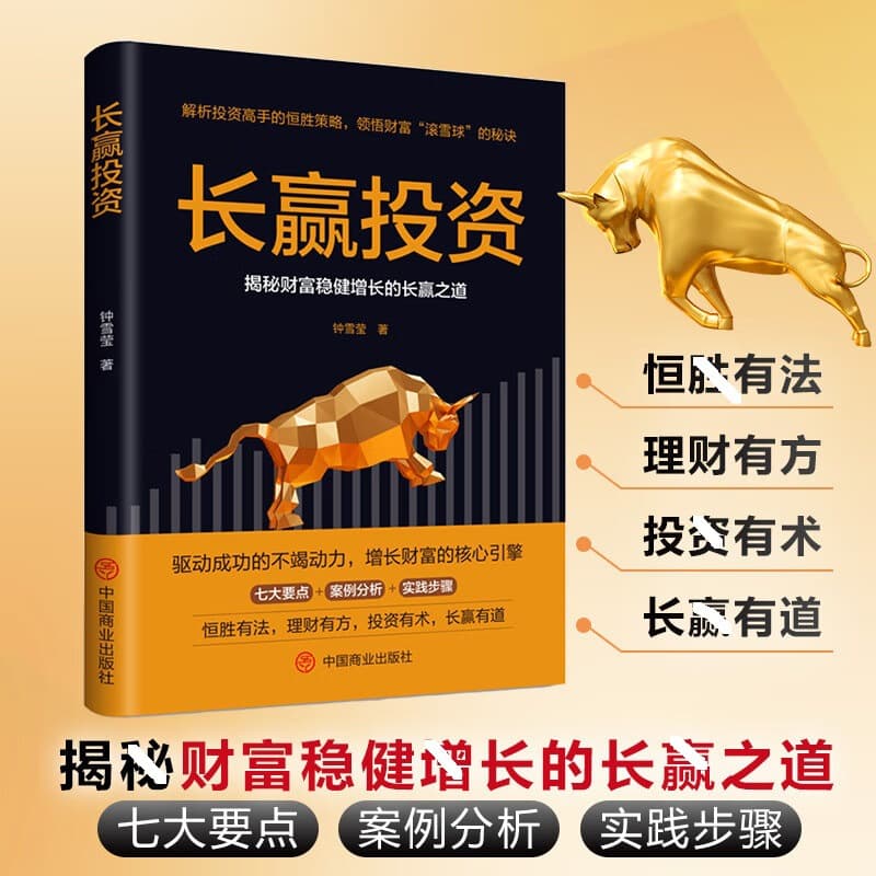 Changying Investment Paperback Reveals the Changying Way to Sustainable Growth of Wealth Fund Investment and Financial Management Introduction