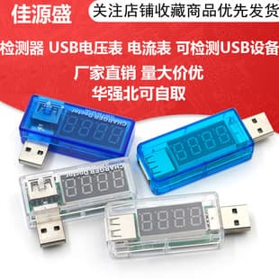 USB Charging Current/Voltage Tester Detector USB Voltmeter Ammeter for USB Devices