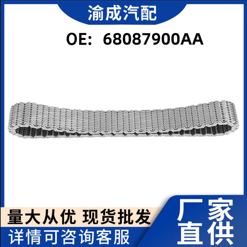 Factory ready supply for Hummer H2 transfer case chain 68087900AA