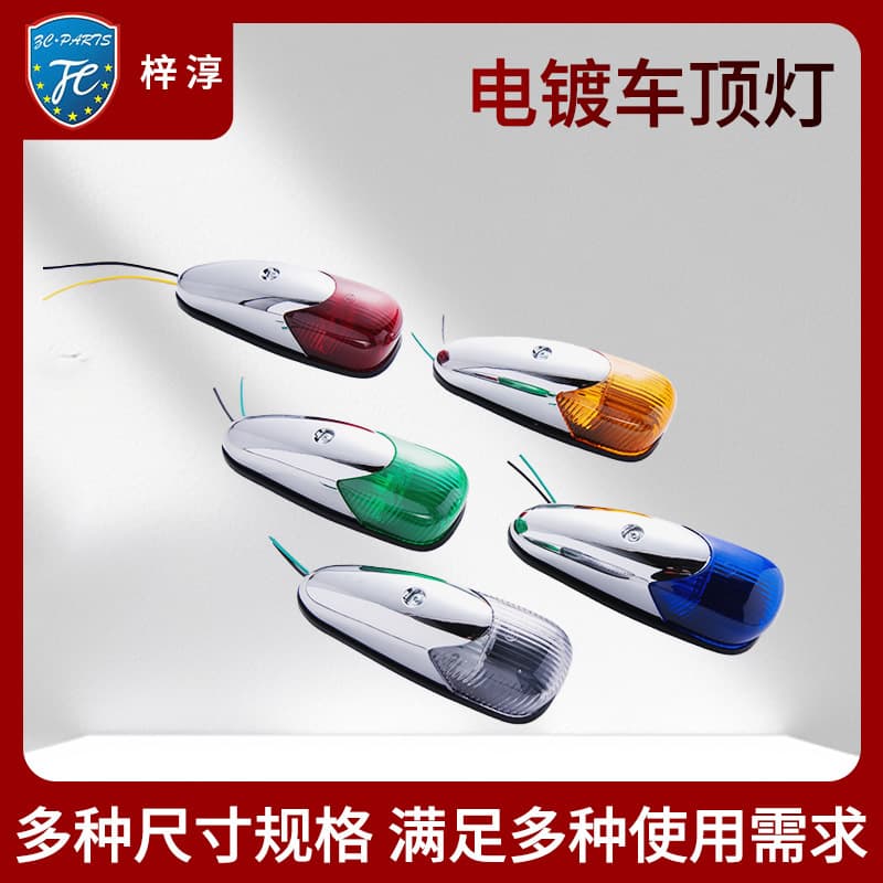 Wholesale Electroplated Roof Light Red Yellow Blue Green White Multi-Spec LED Roof Warning Light Truck Indicator Side Light