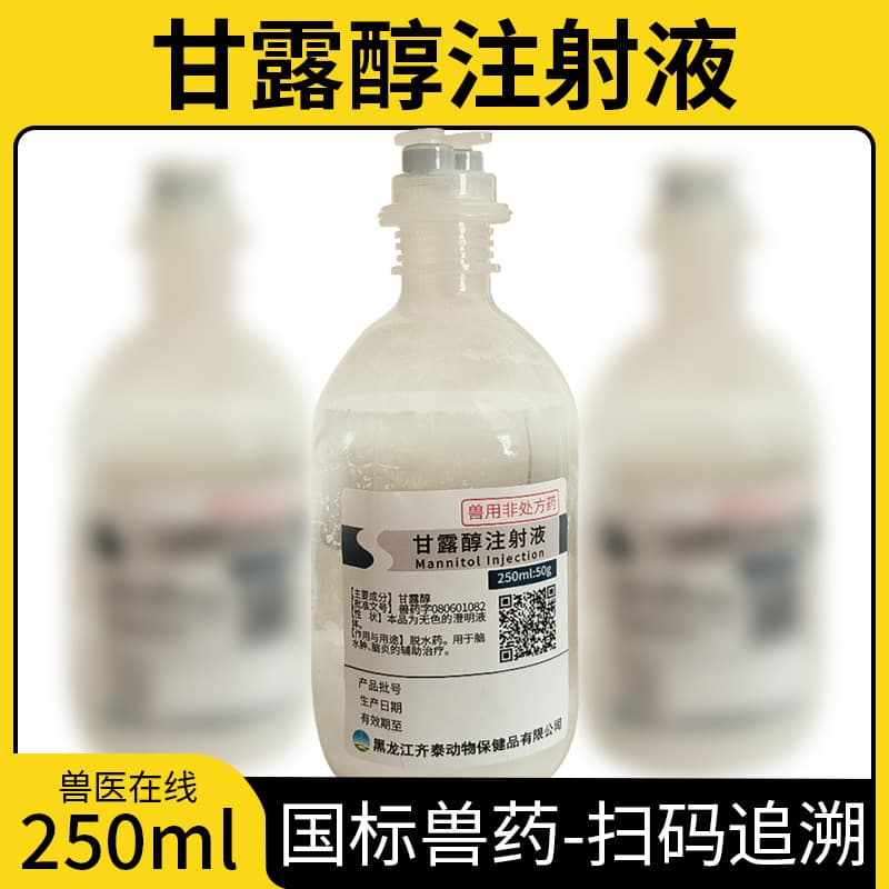 Veterinary medicine mannitol injection for pigs, cattle, sheep, horses, brain edema, encephalitis, tissue dehydration medicine, diuretic and detoxification, red eyes