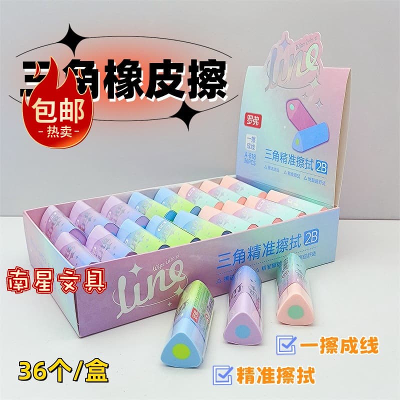 Free Shipping LuoFu A818 Triangular Core Student Eraser 2B Triangle Shape Precise Erasing Eraser