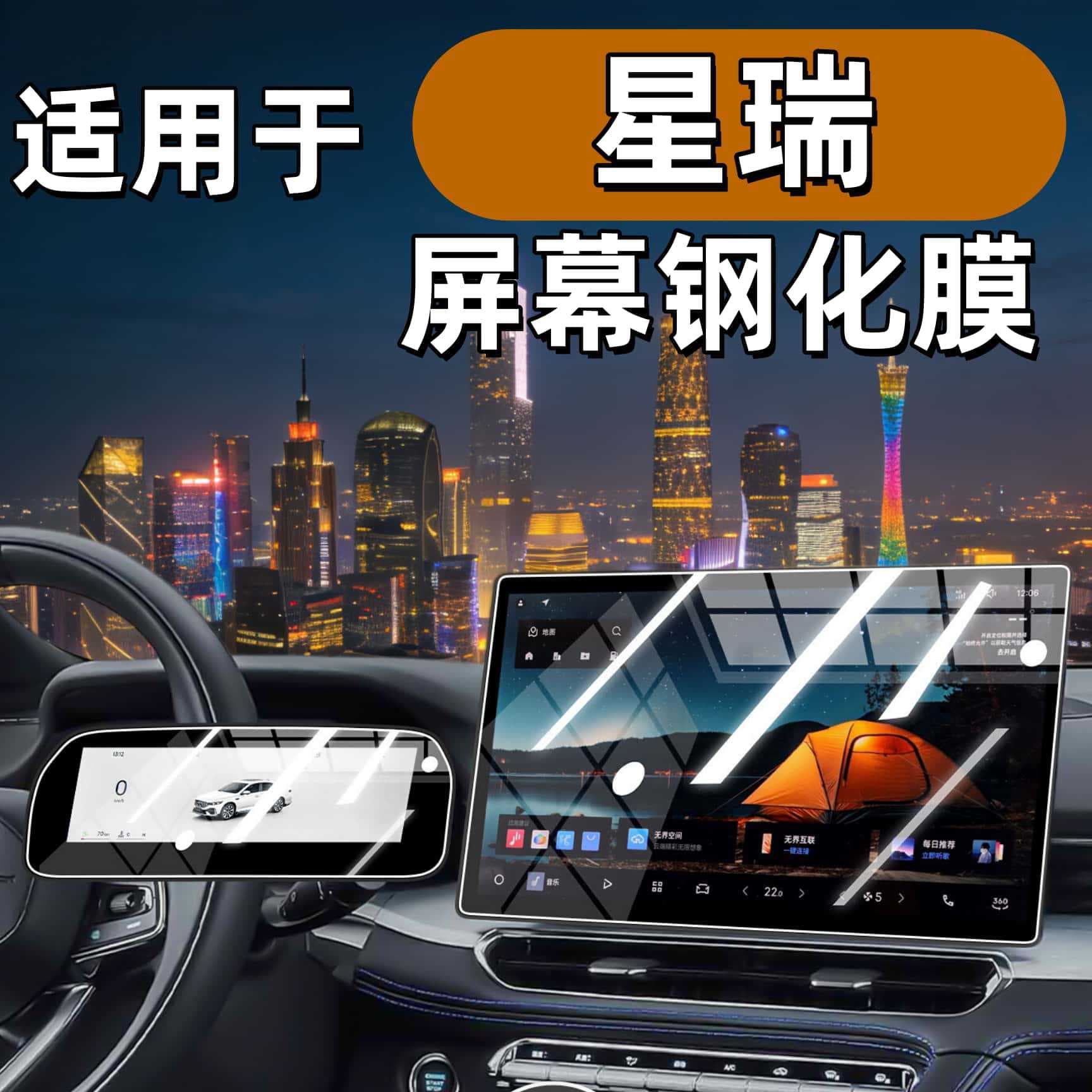 Tempered Glass Screen Protector for 26 Models Geely Starray Center Console Navigation Dashboard Film Car Interior Decoration Modification Accessories