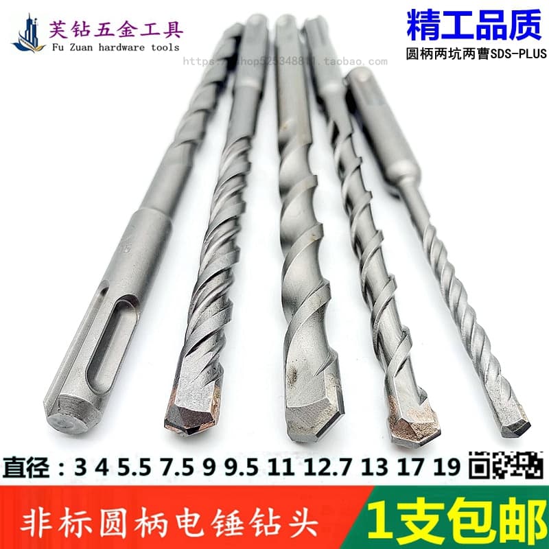 Non-Standard Round Shank Electric Hammer Impact Drill Bit, Two-Flute Two-Groove, Sizes: 4, 5, 5.5, 6.5, 9, 9.5, 11, 12.7, 21, 7mm