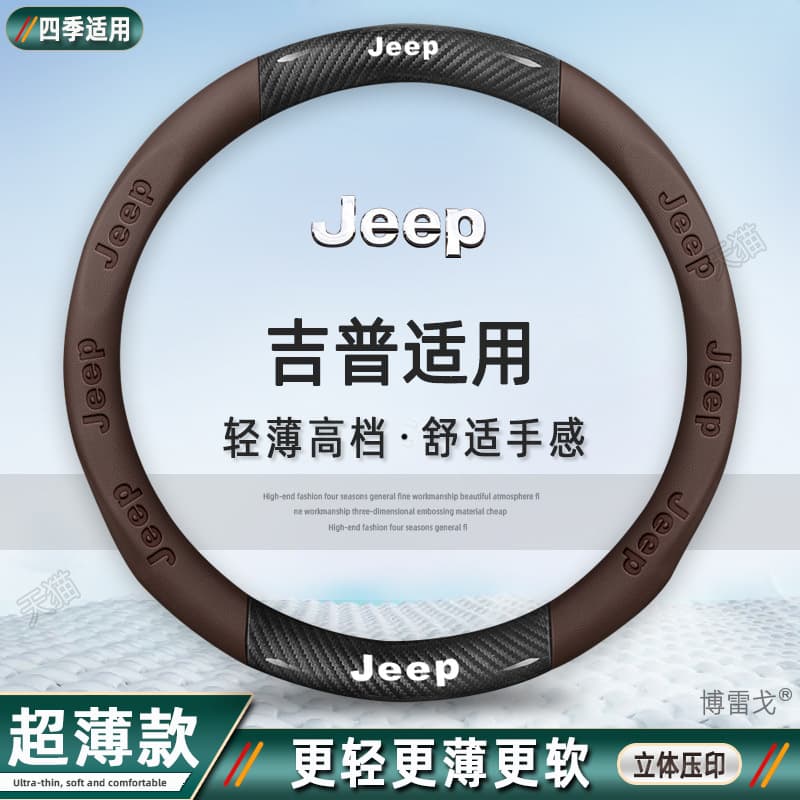 Suitable for Jeep Compass Liberty Light steering wheel cover Commander Grand Cherokee Liberty Wrangler