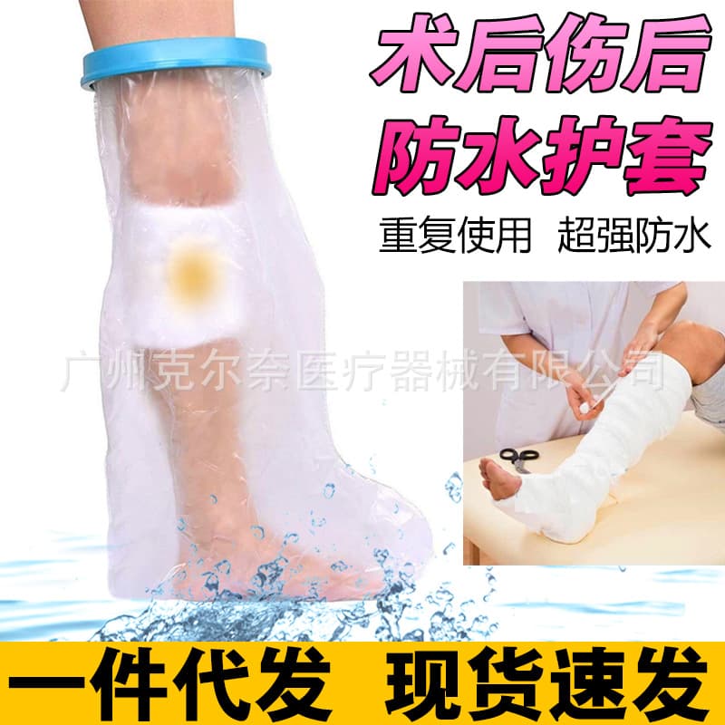 Shower Waterproof Foot Cover for Cast, Fracture, Wound, Post-surgery Bath Protection, Adult and Child Bathing Waterproof Aid