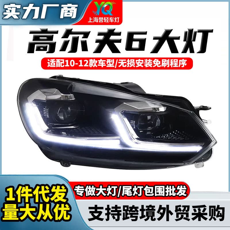 Suitable for Volkswagen Golf 6 headlight assembly modified double L headlight lens xenon headlight LED daytime running light