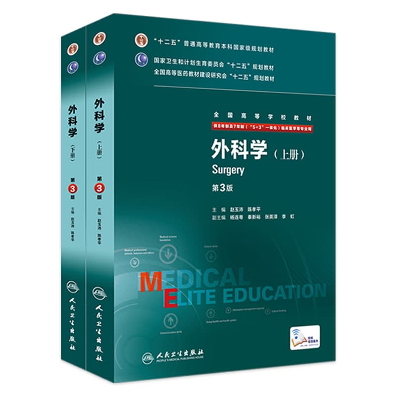 Eight-Year Surgery Third Edition 8 Seven-Year Internal Medicine People's Health Twelfth Five-Year Plan Textbook Graduate Otolaryngology