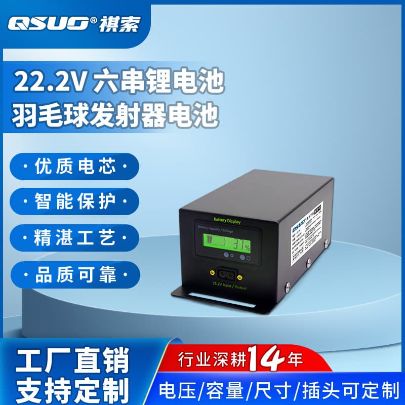 18650 Lithium Battery 22.2V 24V Badminton Automatic Shuttlecock Launcher High-End Metal Shell Factory Custom Battery