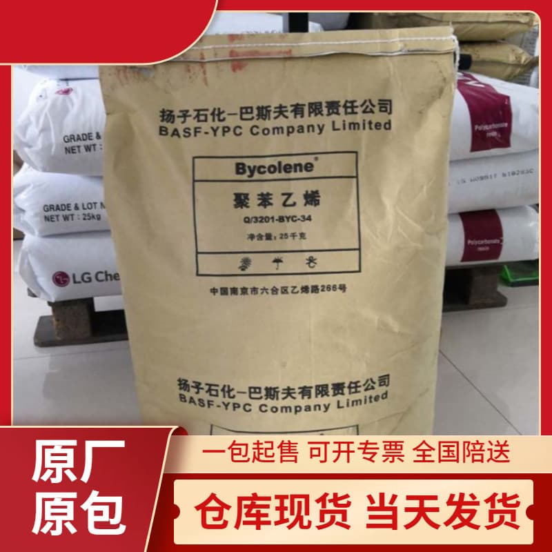 Injection Grade HIPS BASF 466F Food Grade High Impact High Heat Resistance Polystyrene