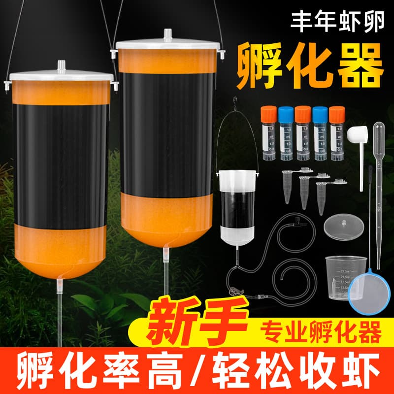 Duoweite Brine Shrimp Hatchery Automatic Brine Shrimp Egg Incubation Bucket Large Red Eggs Fine Eggs Brine Shrimp Eggs