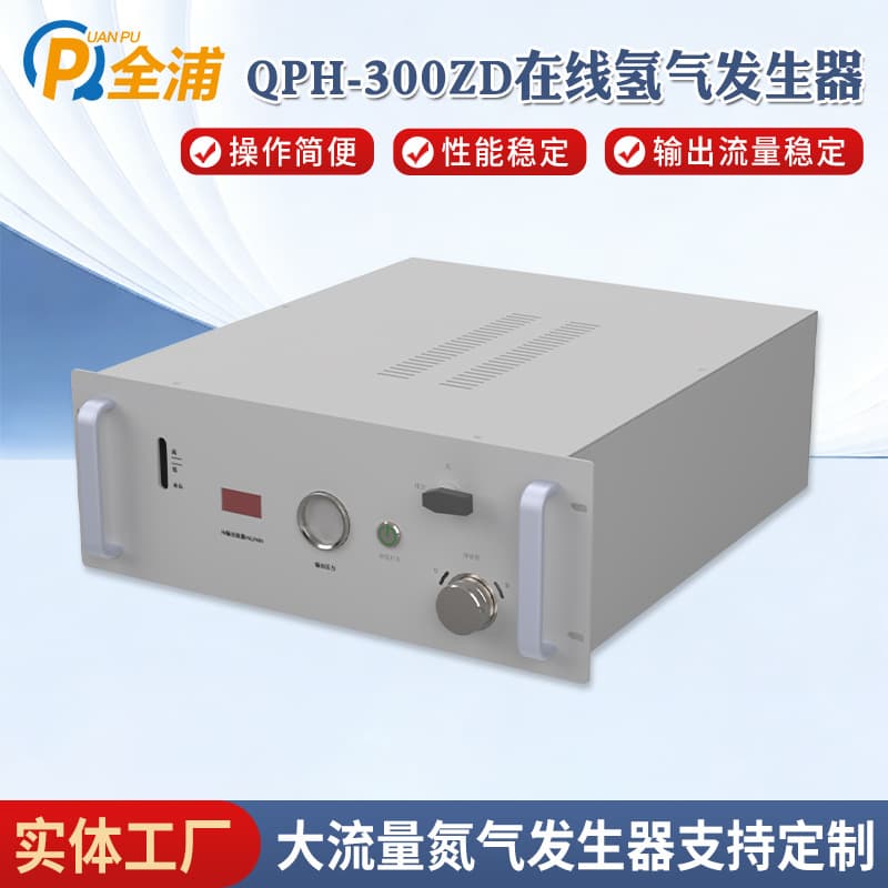 QPH-300ZD Online Hydrogen Generator, Compact Laboratory Hydrogen Generator, Hydrogen Production Instrument