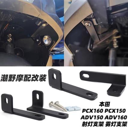 Fits Honda PCX160 PCX150 ADV150 ADV160 Spotlight Bracket Fog Light Bracket