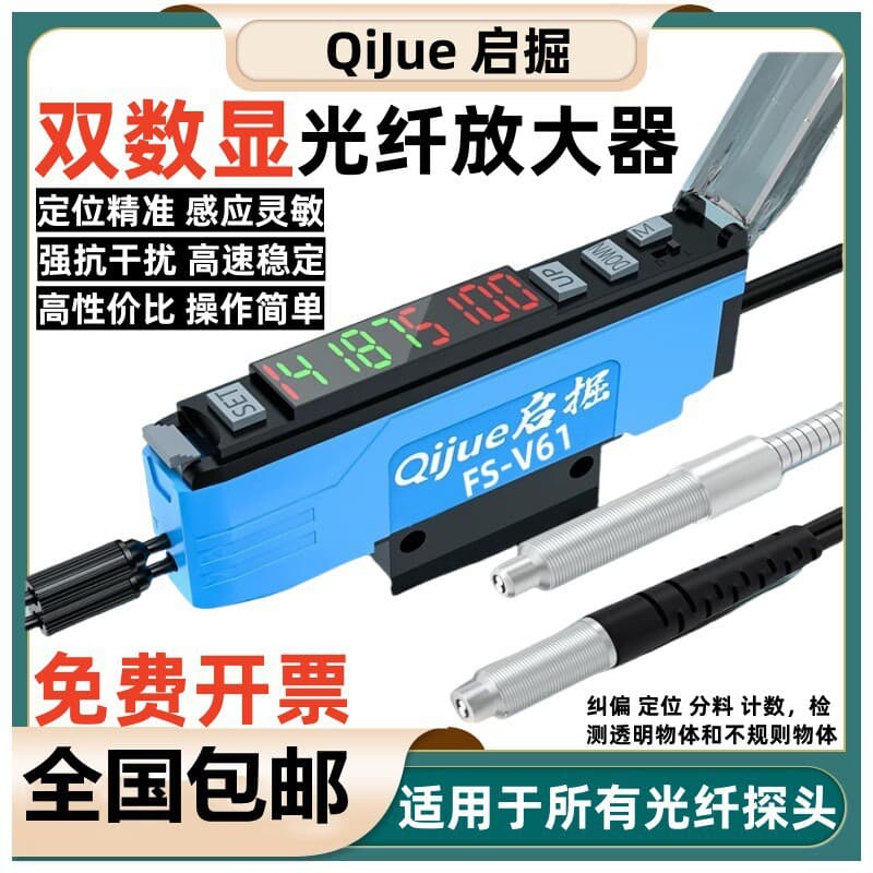 High-power dual digital display amplifier FS-V61 detection, sorting, and positioning diffuse reflection through-beam sensor V81P
