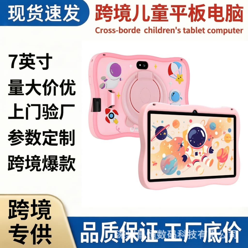 7-inch tablet astronaut all-inclusive silicone anti-fall shell Android system toddler learning children's tablet