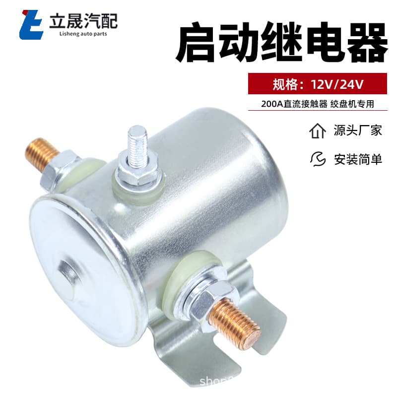 Factory Supply 200A 12V24V36V48V Electric Forklift Winch Stacker Motor Starter Relay