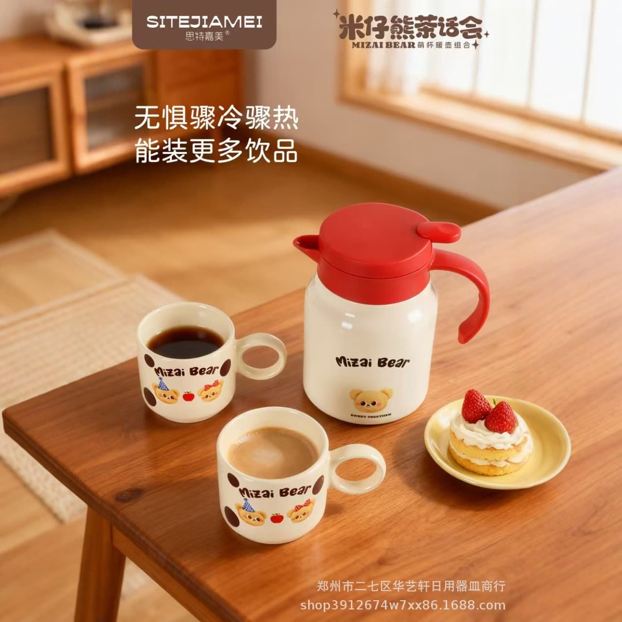 Sitejiamei Rice Bear Tea Party Warming Kettle Set Insulated Kettle Household Insulated Kettle Set Ceramic Cup Color Box
