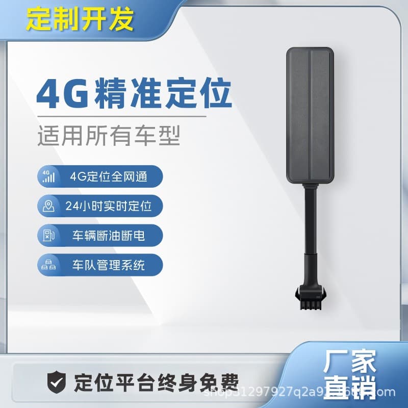 South America Dedicated Cross-Border 4G Full Network Compatible Vehicle GPS Tracker, Anti-theft and Overspeed Alarm for Cars and Motorcycles