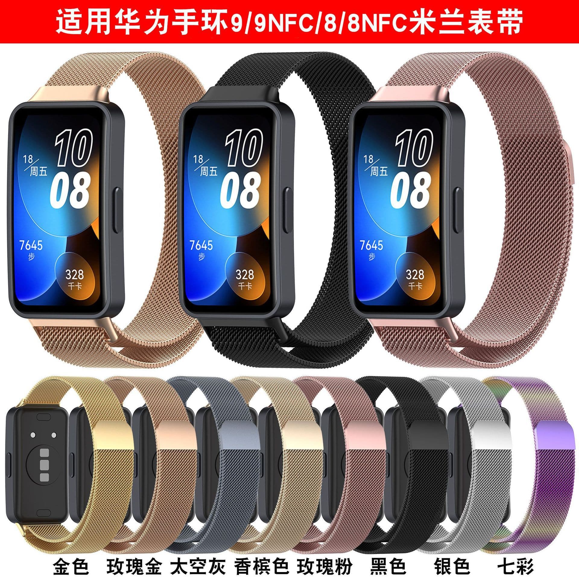 Suitable for Huawei Band 10 magnetic Milanese strap and Huawei Band 8 metal strap