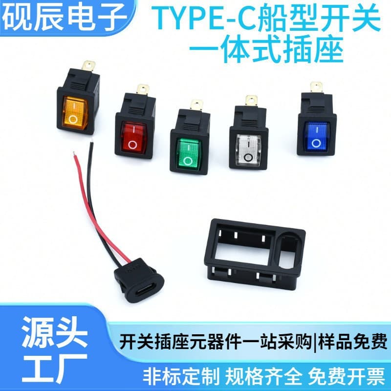 Portable Energy Storage Power Supply Type-C Boat Rocker Switch Integrated Socket 2-Pin CE Certified with Wire Multiple Specifications Available