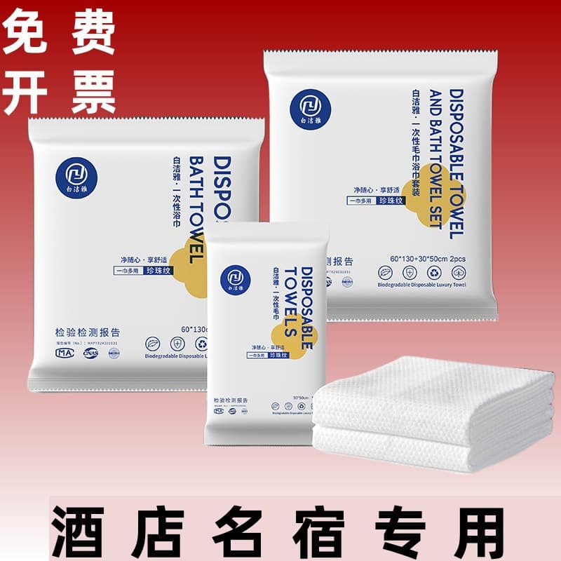 White Jieya hotel, guesthouse, homestay disposable bath towels, face towels, thickened wholesale combo sets, individually packaged