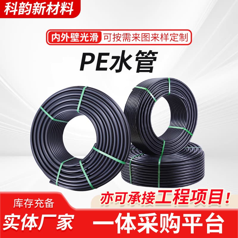 Custom PE Water Supply Pipe for Engineering, Polyethylene PE Irrigation Pipeline, PE Water Supply Pipe