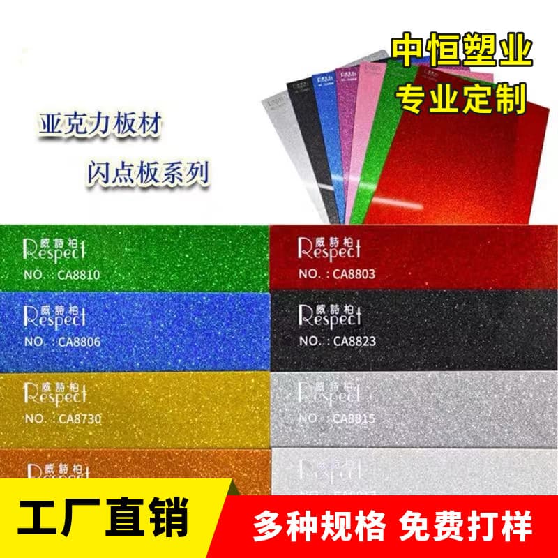 Direct supply from manufacturers for glitter acrylic sheets, flash gold glitter acrylic panels, sparkling gold and pearlized boards.