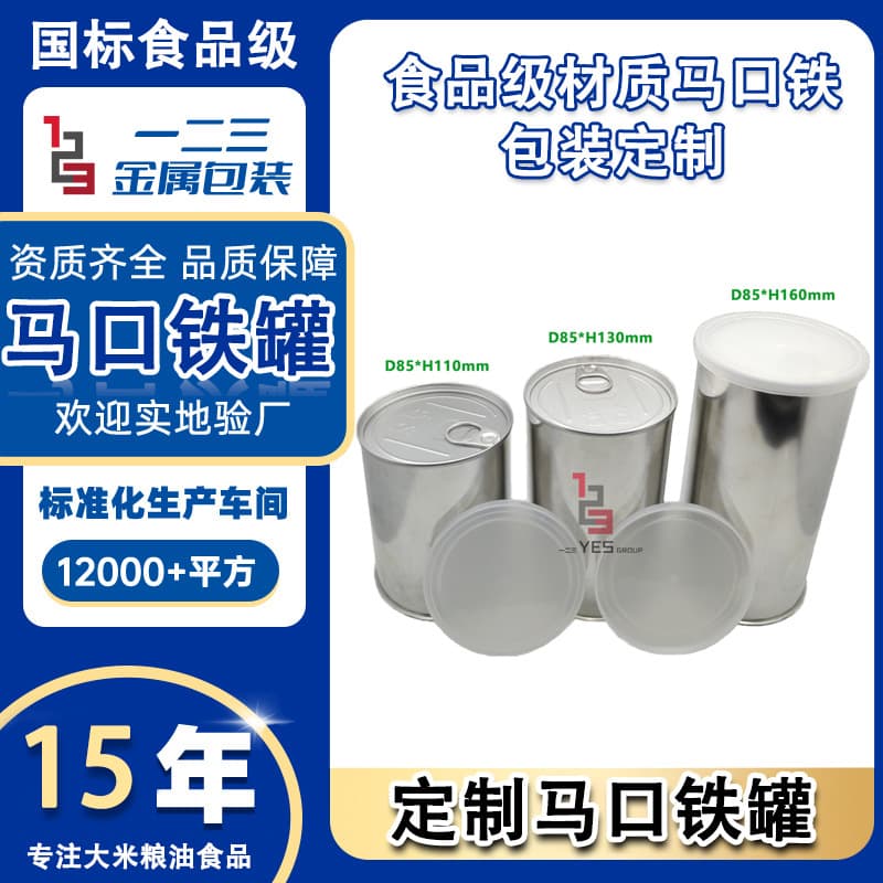 Food-grade tinplate boxes with customized screw-top seals for milk powder, beer, rapeseed oil, rice, tea, and biscuit packaging