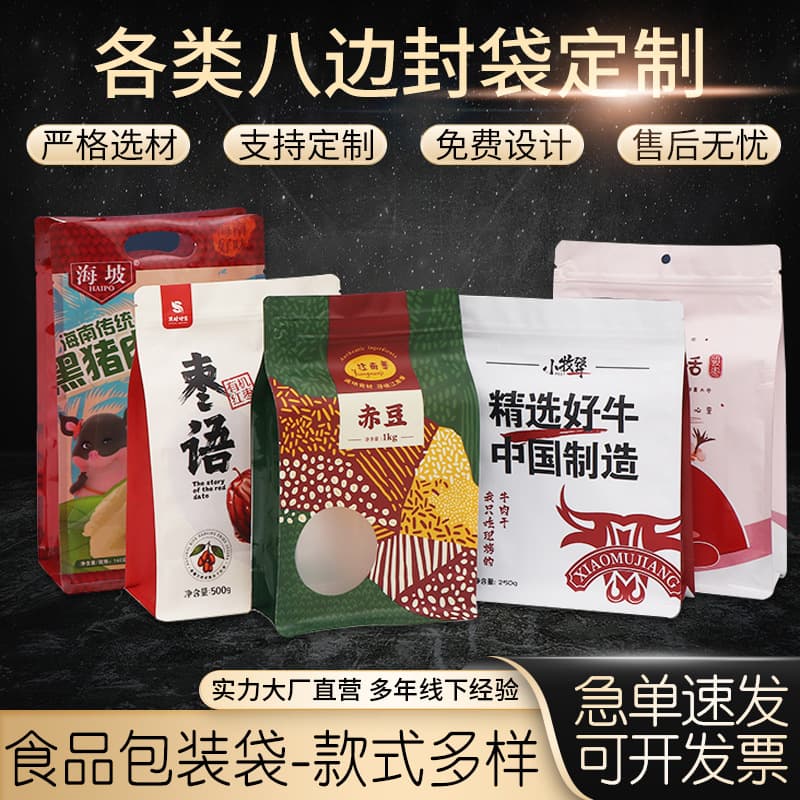 Window Opening Food Packaging Bag, Frosted Aluminized Composite Eight-Sided Seal Bag, Thickened Stand-Up Pouch, Vacuum Tea Bag