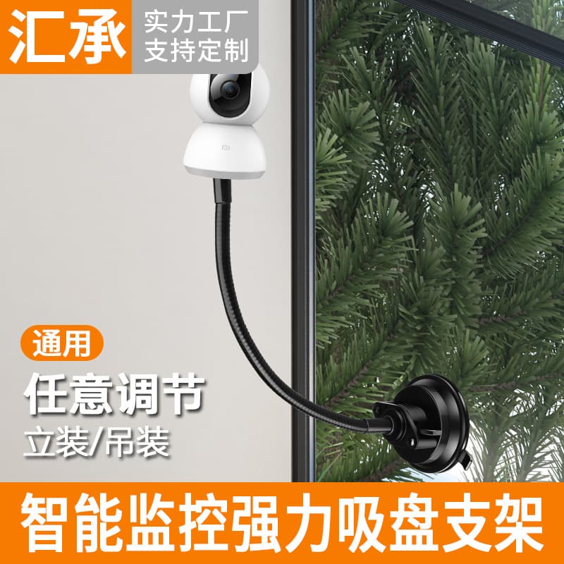 Home smart monitoring powerful suction cup bracket without punching glass tile installation monitor care camera