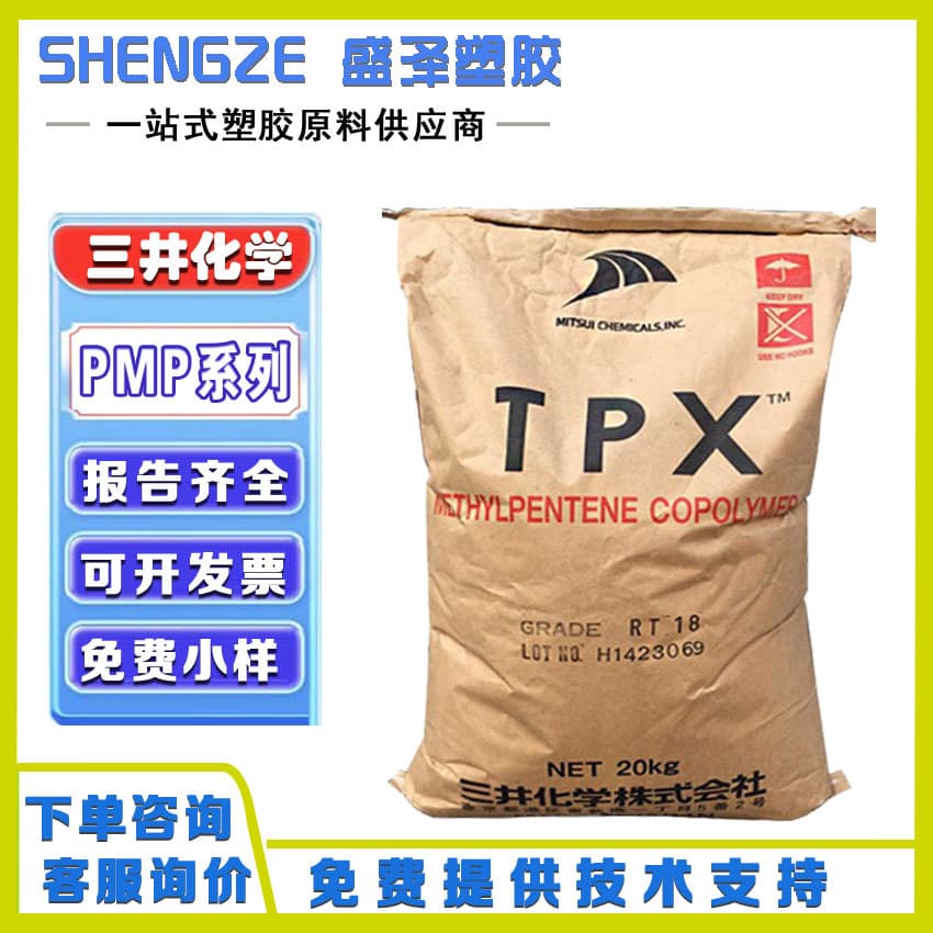 TPX Mitsui Chemicals MX002 High-Temperature Resistant, Transparent, Chemical-Resistant PMP Polymethylpentene with Low Refractive Index