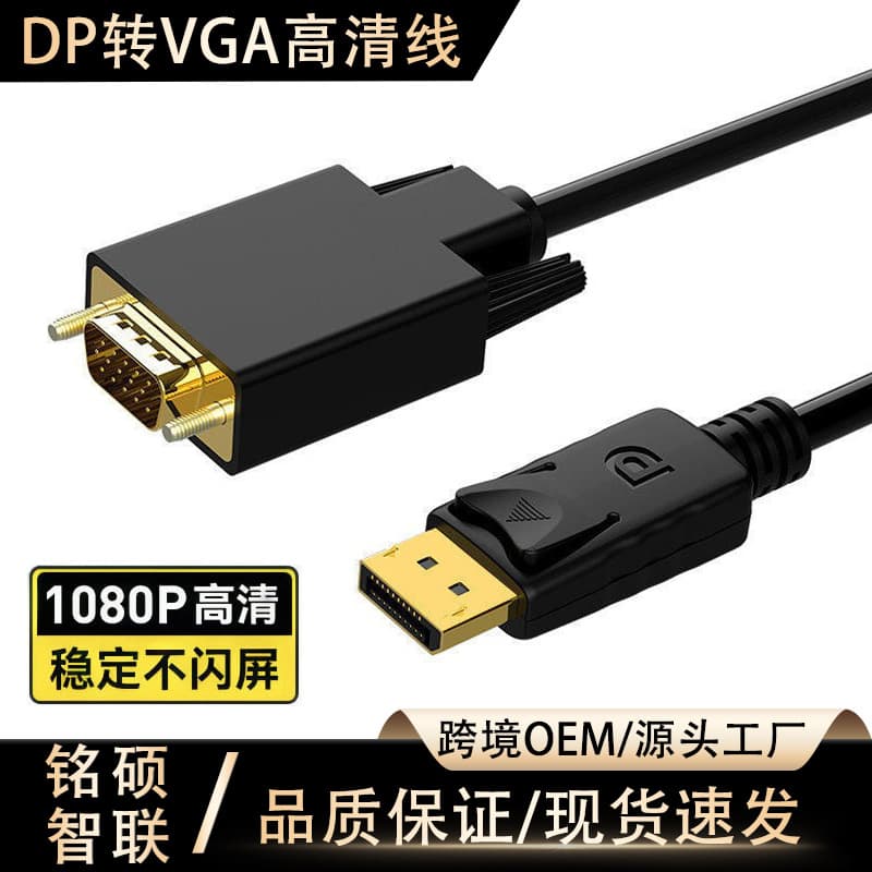 Cross-Border 1.8m DP to VGA Cable for Laptop to Monitor/Projector Connection, High-Definition Converter