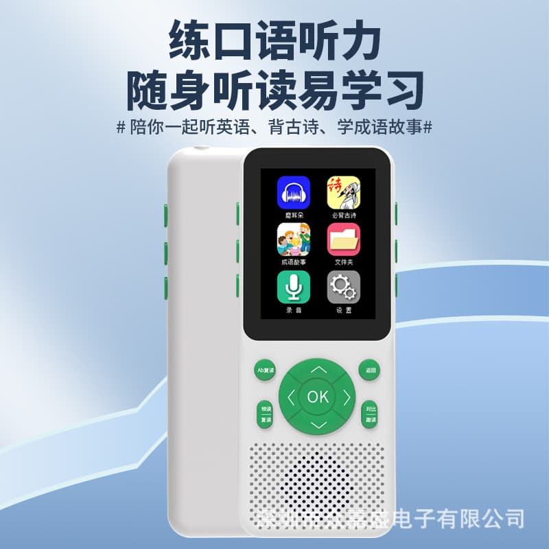 Source factory wholesale of Tinglibao repeaters, English practice machines, and listening and English learning machines for primary, middle and high school students.